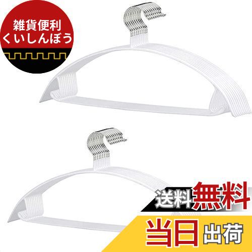 Cozyone ハンガー 20本組 ジャケットハンガー 収納ハンガー スリムタイプ 人体ハンガー 洗濯 衣類が滑り落ちない 型崩れ防止 スリムハンガー