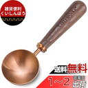 Easyworkz レトロ ステンレス鋼 コーヒー 計量 スクープ 10g 黒胡桃木製 ハンドル「ローズ・ゴールド」