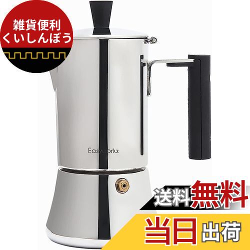 Easyworkz ペドロ 直火式 エスプレッソメーカー ステンレス鋼製 マキネッタ イタリアン モカポット 4カップ IH対応 全ストーブ適用 (シルバー, 200ml)