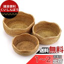 Sumnacon 藤編みかご バスケット 小物入れ 天然籐 ハンドメイド ナチュラル おしゃれ 藤バスケット かご 手工芸品 家庭用 ホテル用 小物整理かご 小物収納バスケット 雑貨収納 3個セット 波型(3)