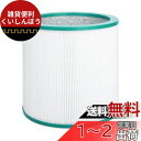 HOSEE ダイソン 空気清浄機 TP03 TP02 TP00 AM11用フィルター 抗菌 集じん 脱臭 一体型 扇風機用交換フィルター 1個入り 3重ろ過 互換品 HEPAフィルター 空気清浄機能付ファンヒーター用フィルター(2)