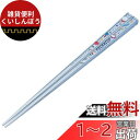 スケーター (skater) 食洗機対応 アクリル 箸 21cm ポチャッコ アフタースクール サンリオ AAC45