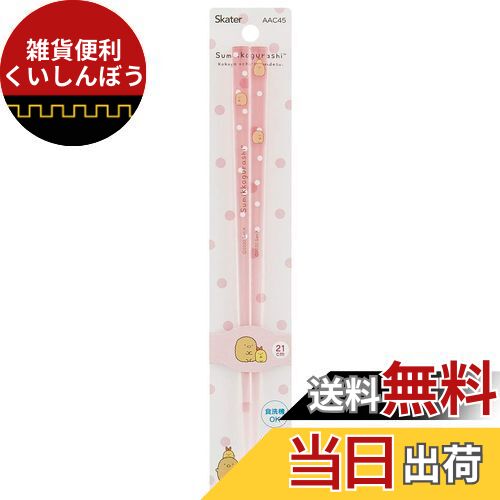 スケーター (skater) 食洗機対応 アクリル 箸 21cm すみっコぐらし とんかつ AAC45