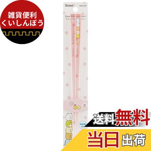 スケーター (skater) 食洗機対応 アクリル 箸 21cm すみっコぐらし AAC45