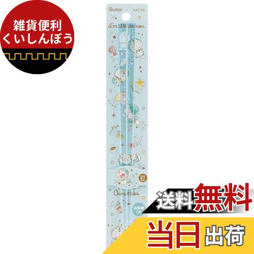 スケーター 食洗機対応 アクリル 箸 21cm ドラえもん きらきら パステル サンリオ AAC45