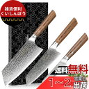 Nanfang Brothers 包丁セット VG10鋼 67層 ダマスカ 三徳包丁 牛刀 果物ナイフ 3本シェフナイフ フルーツナイフ 多機能 肉切り 調理 ...