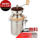Easyworkz 手挽きコーヒーミル 気密キャニスター付き 調整可能ミルコア ステンレス鋼製 コーヒー豆グラインダー