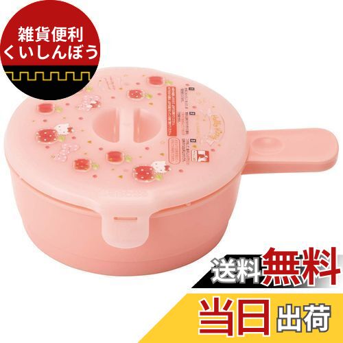 スケーター 電子レンジ調理用品 目玉焼き メーカー キティ ハピネスガール サンリオ 210ml RMD1