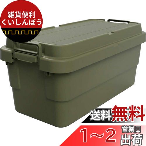 TRUSCO(トラスコ) トランクカーゴ 収納ボックス フラット天板仕様 70L ОD色 ODCF-70 TRUSCO(トラスコ) トランクカーゴ 収納ボックス フラット天板仕様 70L ОD色 ODCF-70