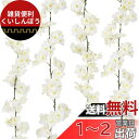 Pknoclan 造花 桜 藤の花 造花藤 インテリア飾り 吊るす 壁掛け 枯れない花 人工観葉植物、結婚式・パーティー・宴会・部屋・リビングルーム・教室・ショ...