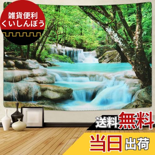 Pknoclan 森タペストリー 渓流柄壁掛けタペストリー 森のカスケードタペストリー 自然風景布ポスター 木 森の滝 235x180cm超大判壁掛け布 部屋 窓 模様替え インテリア飾り