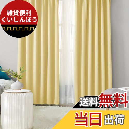 Hansleep カーテン 1級遮光 4枚組 イェロー 黄色 幅100cm丈135cm UVカット 断熱 防寒 防音 省エネ 厚手 無地 おしゃれ カーテンセット 洗える 寝室 リビング用 (ドレープカーテン2枚・レースカーテン2枚)