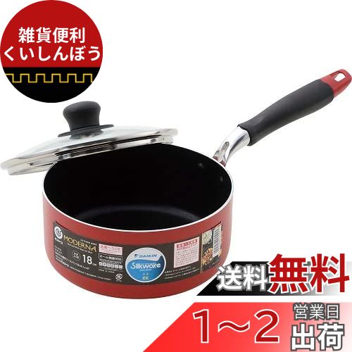 ベストコ IH 片手鍋 ガラス蓋付 18cm レッド ND-9458 ソースパン モデルナ