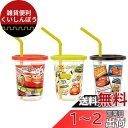 スケーター (skater) ストロー付 タンブラー 3個 ディズニー カーズ 21 日本製 230ml SIH2ST-A