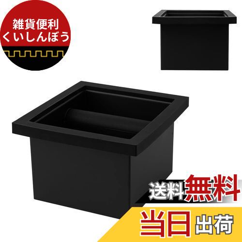 watchget エスプレッソノックボックス ボトムレス コーヒーノックボックス ステンレススチール knock box コーヒーグラウンドノックボックス コーヒーカス収納 コーヒーゴミ箱 埋め込み型 取り外し可能 滑り止め 家庭用 業務用 ブラック