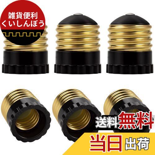 DiCUNO E26→E17口金変換アダプタ 変換ソケット ベークライト 電球ソケット 6個入