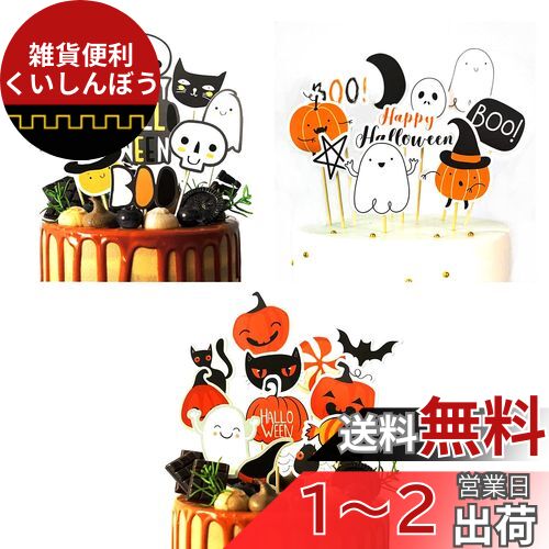 【LEISURE CLUB】ケーキトッパー ハロウィン 誕生日ケーキ 飾り ケーキ飾り カップケーキトッパー 32枚セット お菓子 飾り付け ハロウィンパーディー 誕生日 結婚式 DIY ハッピーバースデー ウェディングケーキ 装飾