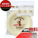 スケーター 小皿 プラスチック製 3枚セット おさるのジョージ 12cm 日本製 PA-3
