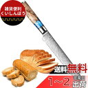 Utaki パン切り包丁 ダマスカス VG10 鋼 刃渡り187mm 包丁 パンカットナイフ 波刃 パンの形を崩しにくい刃の形状で、使いやすい
