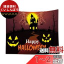 【LEISURE CLUB】タペストリー ハロウィン 壁掛け おしゃれ 部屋 壁飾り 飾り 人気 お店 布ポスター 多機能 halloween 撮影背景 背景布...