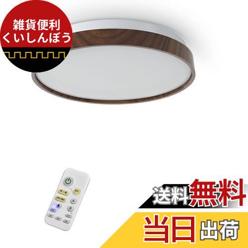 POOPEE LEDシーリングライト 6畳 リモコン付 木目調 30W 無段階連続調光・調色 昼光色 電球色 3300LM 常夜灯 豆灯モード メモリ機能 15分/30分/60分スリープタイマー 和風 天井照明器具 和室 部屋 玄関 寝室 洗面所 台所 日本語説明書 PSE認証済み