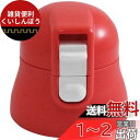 スケーター (skater) 交換用 キャップユニット マグボトル 部品 SDPC5用 490ml レッド P-SDPC5-CU-A