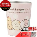 スケーター 保温 保冷 コンビニコーヒー ステンレス タンブラー 240ml S すみっコぐらし 真空断熱 STCV1-A