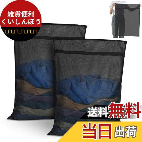 OTraki 洗濯ネット 黒 2枚入り ランドリーネット 60x80cm 角型 YKKファスナー 洗濯袋 細かい網目 絡み防止 衣類損傷防止 ランドリー バッグ...