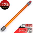 掃除機延長ロングパイプ 適用Dyson(ダイソン) V7 V8 V10 V11 V15シリーズ専用 延長ロングパイプ 掃除機用交換部品【Slimは非対応】 (イエロー)(2)