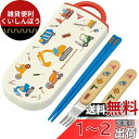 スケーター(Skater) 子供用 抗菌 スライド トリオセット お弁当 箸 スプーン フォーク はたらくクルマ 男の子 日本製 TACC2AG-A