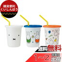 スケーター(Skater) タンブラー ストロー付き 3個 320ml ミッフィー 21 日本製 SIH3ST-A