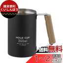 ベストコ 缶ホルダー タンブラー 保冷 ジョッキ ビール 360ml ブラック NQ-0006 HOLD CUP