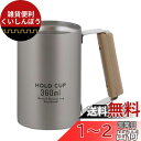 ベストコ 缶ホルダー タンブラー 保冷 ジョッキ ビール 360ml ステンレス NQ-0005 HOLD CUP