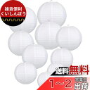 LIHAO 提灯 白 ちょうちん 紙提灯 ペーパーランタン 10個入 多サイズ お盆 提灯 お盆飾り 夏祭り 新盆 初盆 イベント 飾り付け 装飾 丸型 無地 白 ホワイト