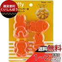 スケーター(Skater) スタンプクッキー型 食パン抜き型 ミッフィー 4個セット CSM1-A