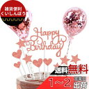 【LEISURE CLUB】ケーキトッパー 誕生日ケーキ 飾り ケーキデコレーション ケーキ挿入カード ケーキインサート HAPPY BIRTHDAY 星 ハー...