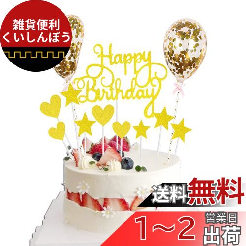 【LEISURE CLUB】ケーキトッパー 誕生日ケーキ 飾り ケーキデコレーション ケーキ挿入カード ケーキインサート 黄 HAPPY BIRTHDAY 星 ハート 風船 ケーキトッパー 12点セット かわいい 飾り付け デコレーション 果物 お菓子 お弁当用 ウェディング 結婚式 記念撮影 パー