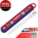 スケーター (skater) 子供用 箸 箸箱セット 抗菌 ノンタン 日本製 16.5cm ABS2AMAG-A