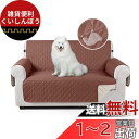 TAOCOCO ソファカバー 全面防水 ソファーシート 犬猫対策 毛髪不粘着 滑り止め 1人2人3人掛け 肘付き 替えソファカバー 防塵 汚れ防止 傷防止 爪とぎ防止 マルチカバー 四季適用 撥水加工 丸洗い可能 (カラメル色, 2人掛け)