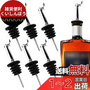 HUAZONTOM ポアラー ステンレス カクテル 作り 6個セット フリーポアラー フタ付き ワイン ウイスキー ビール オイル ボトル ワイン 日本酒 ポーラー