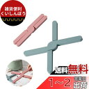 Coollooda シリコン耐熱鍋敷き 鍋敷き【2枚2色セット】 耐熱 シリコン製 2枚2色セット ノンスリップ折りたたみ式 オーブンマット 回転可能 カップシ...