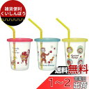 スケーター(Skater) ストロー付 タンブラー 230ml 3個 おさるのジョージ 日本製 SIH2ST-A