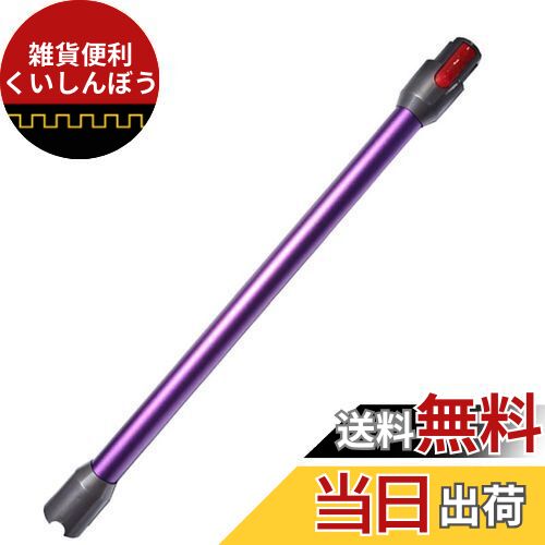 Emdou 掃除機延長ロングパイプ 適用Dyson（ダイソン) V7 V8 V10 V11 V15シリーズ専用 延長ロングパイプ 掃除機用交換部品 （パープル）