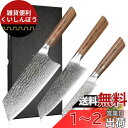 Nanfang Brothers 三徳包丁 牛刀包丁 ペティナイフ 包丁セット VG10ダマスカス製 調理器具 肉・野菜・果物切り 多機能 家庭用 業務用 プロ...
