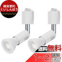 DiCUNO ダクトレール用スポットライト E11口金 LED電球付き ライティングバー用スポットライト 5W 40W相当 LEDスポットライト 昼白色 高演色...