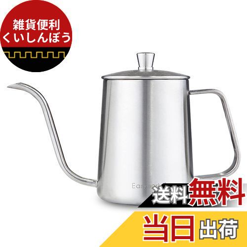 Easyworkz グースネック ケトル 350ml ステンレス鋼 コーヒー ポット ハンド ドリップ ティー ポット「シルバー」