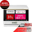 日立(HITACHI) オーブンレンジ ヘルシーシェフ 31L MRO-S8A W ホワイト ボイラー式過熱水蒸気 重量センサー 250度1段式ワイドオーブン