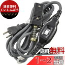 オーム電機 こたつコード こたつ用電源コード 交換コード 中間スイッチ付き ストレートプラグ 吊り下げフック付き 3m ブラック HS-KO3M-S22 00-1501 OHM