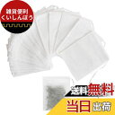 YFFSFDC 使い捨て空の袋200個 不織布無漂白 ティーバッグ強力な浸透 天然 ルースリーフお茶&コーヒー用(5cm*7cm)