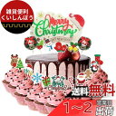 【LEISURE CLUB】ケーキトッパー クリスマス 誕生日ケーキ 飾り ケーキ飾り カップケーキトッパー ハッピーバースデー 飾り付け ケーキ挿入 ケーキイ...